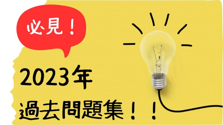 最新！！【2023年お肉検定1級過去問】過去問をチェックしてお肉検定合格！